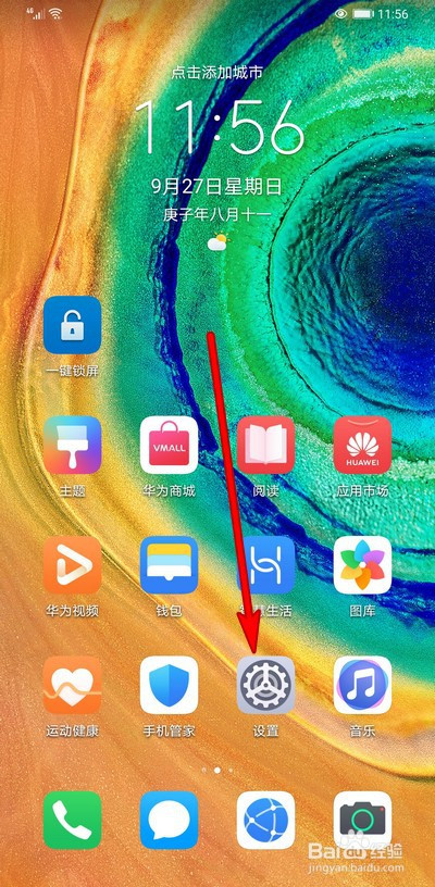 华为手机如何设置打印服务