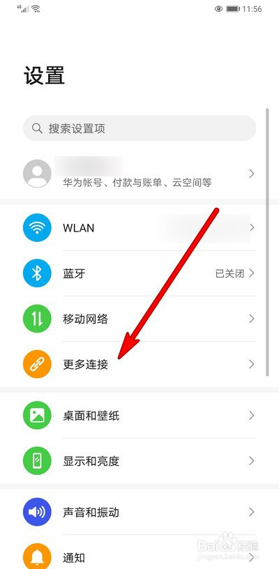 华为手机如何设置打印服务
