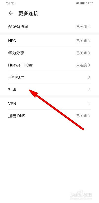 华为手机如何设置打印服务