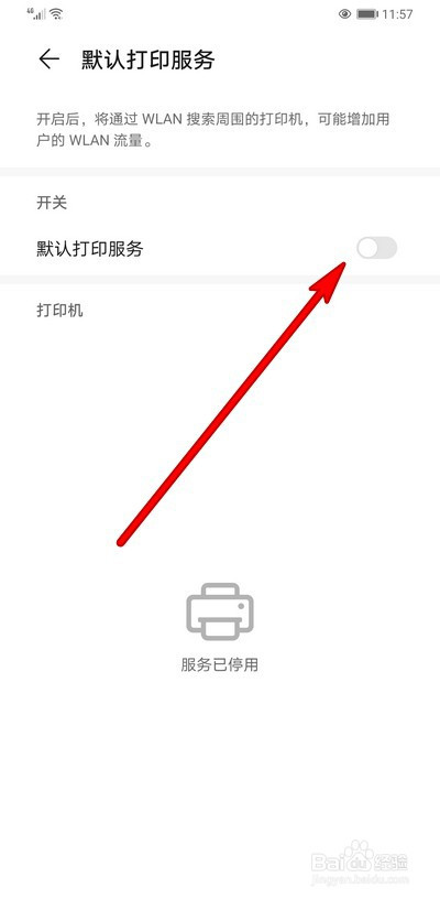 华为手机如何设置打印服务