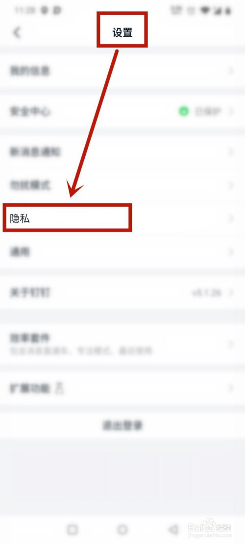 钉钉在哪里设置添加我的方式