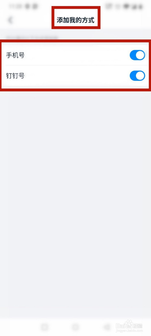 钉钉在哪里设置添加我的方式