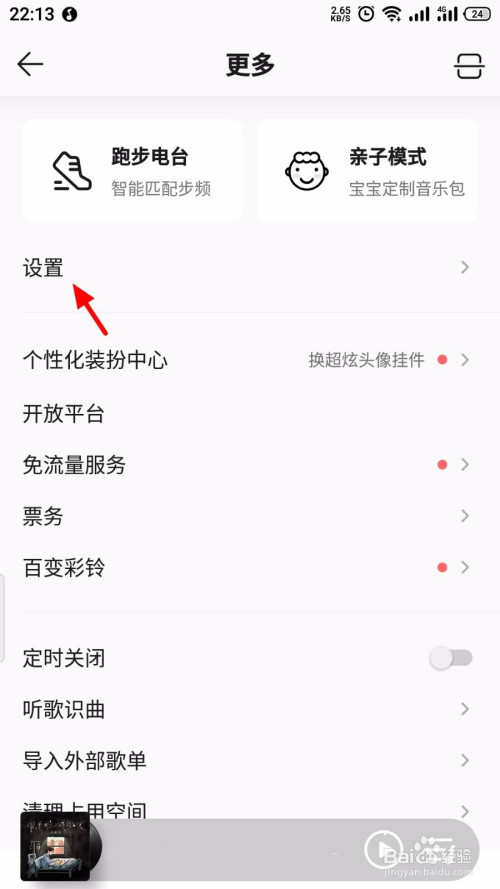 QQ音乐歌曲边听边下载在什么地方设置