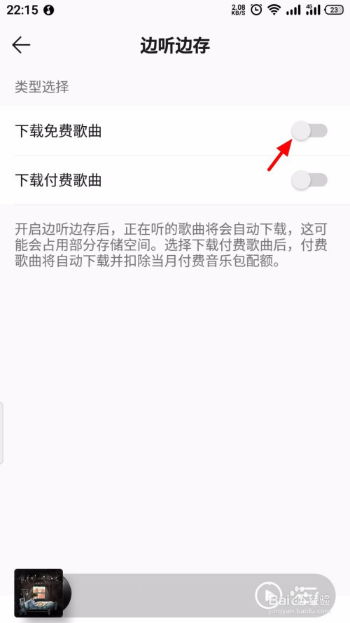 QQ音乐歌曲边听边下载在什么地方设置