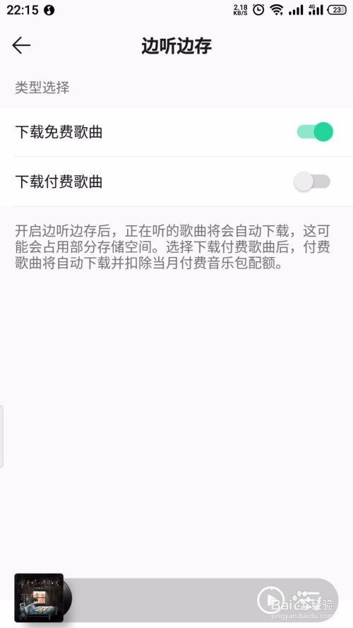 QQ音乐歌曲边听边下载在什么地方设置