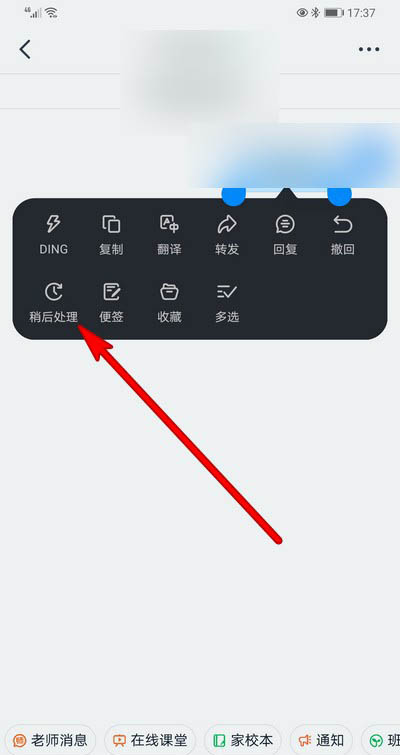 钉钉如何把信息设置为稍后处理