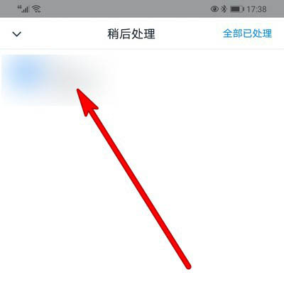 钉钉如何把信息设置为稍后处理