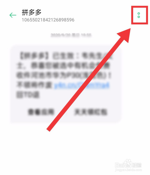 手机如何设置骚扰短信免打扰
