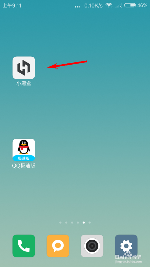 小黑盒动态隐私去什么地方设置