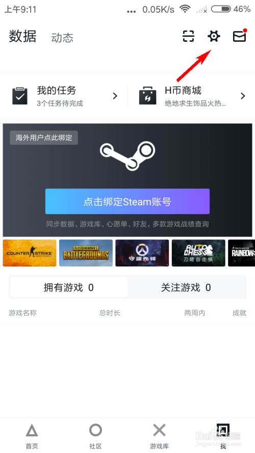 小黑盒动态隐私去什么地方设置