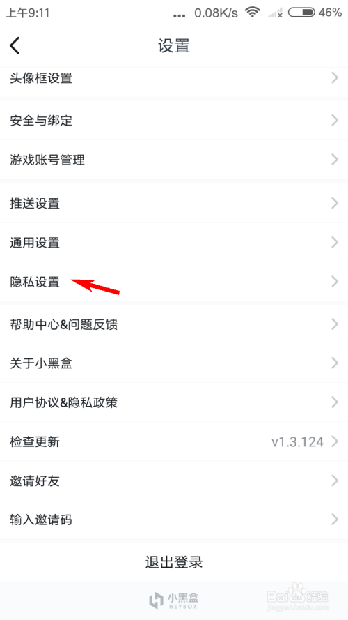 小黑盒动态隐私去什么地方设置
