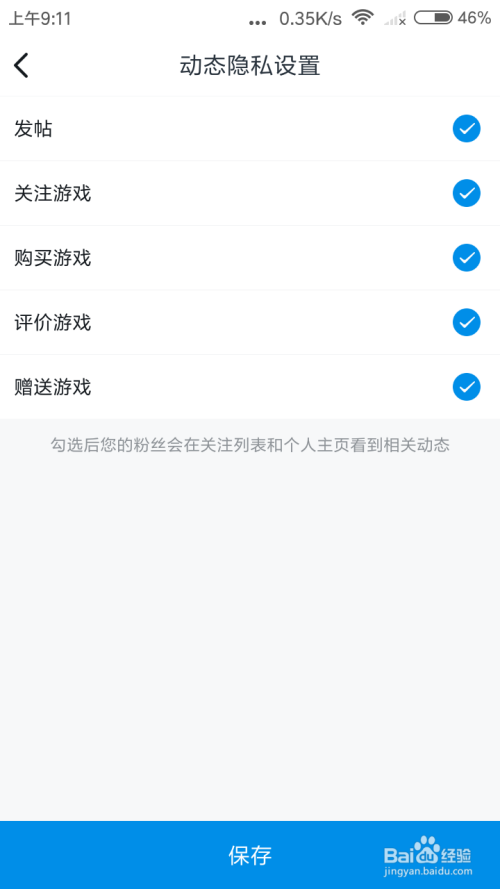 小黑盒动态隐私去什么地方设置