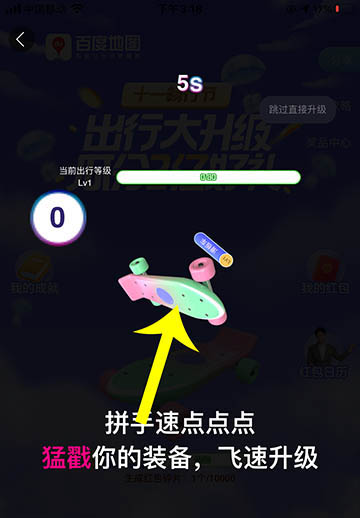 百度地图十一畅行节活动如何玩百度地图