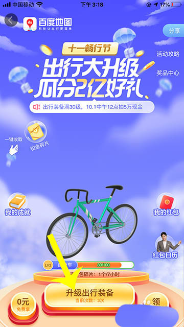 百度地图十一畅行节活动如何玩百度地图