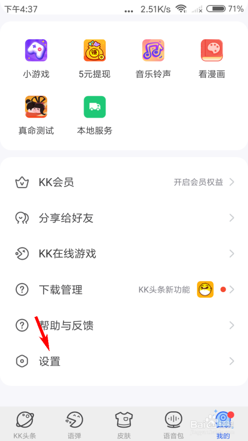 KK键盘缓存如何清理