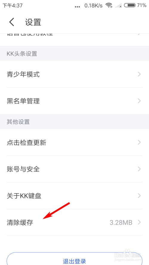 KK键盘缓存如何清理