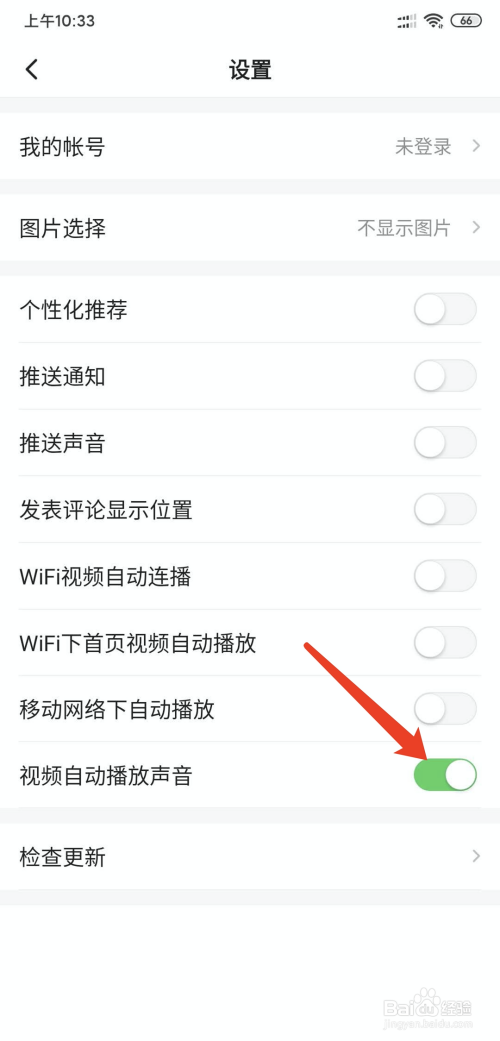 身边app怎么消视频自动播放声音