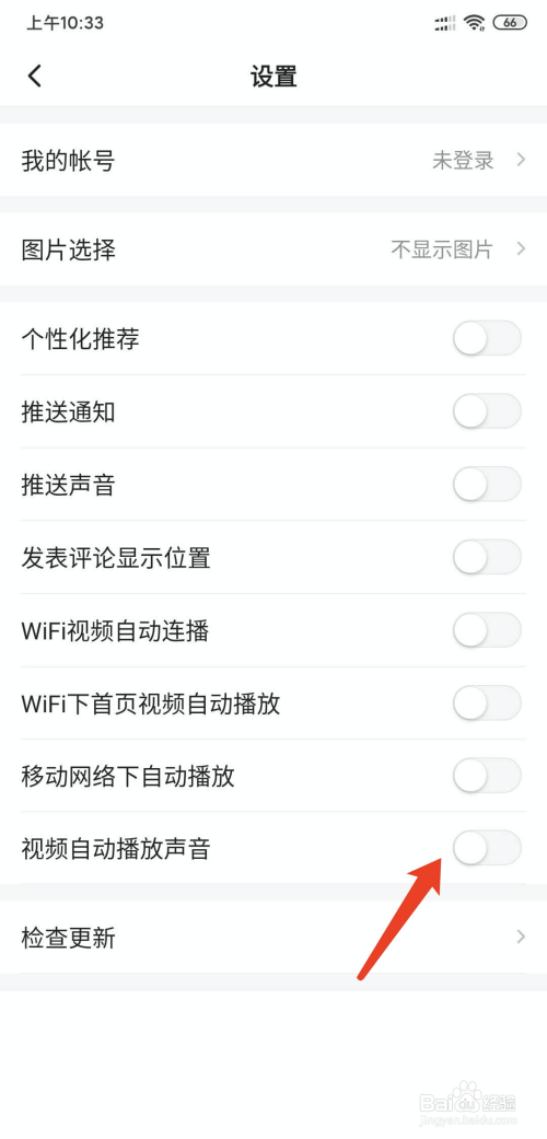 身边app怎么消视频自动播放声音