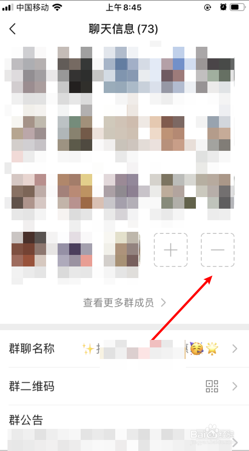 微信群聊如何删除成员