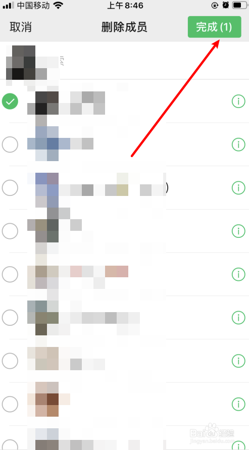 微信群聊如何删除成员