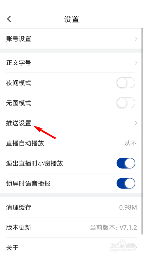 新华社如何设置推送静音时间段