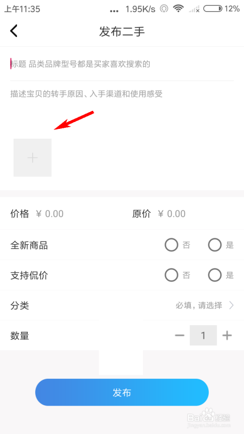 校一校如何卖二手商品