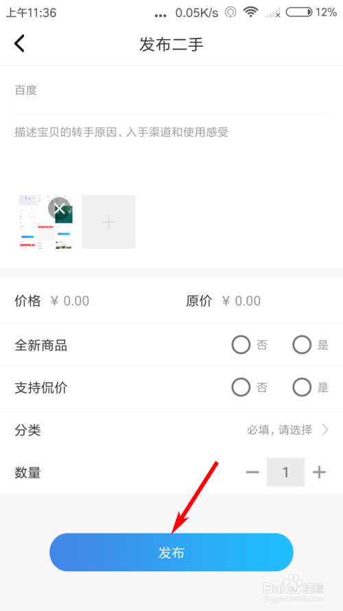校一校如何卖二手商品
