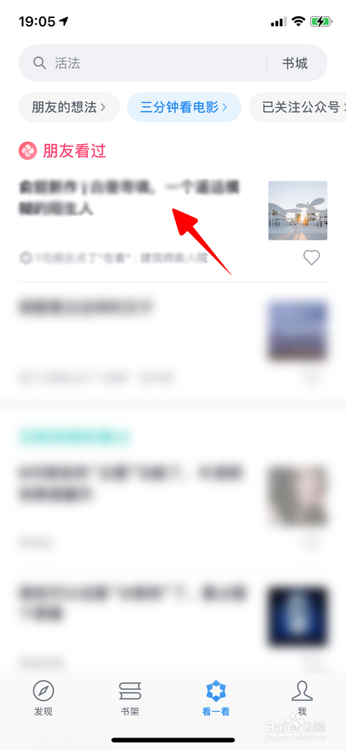微信读书如何给文章评分