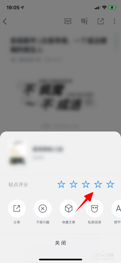 微信读书如何给文章评分