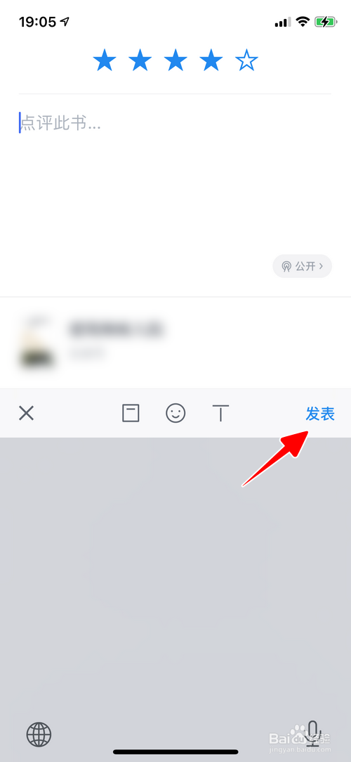 微信读书如何给文章评分