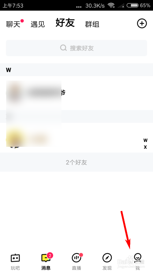 玩吧如何开通会员