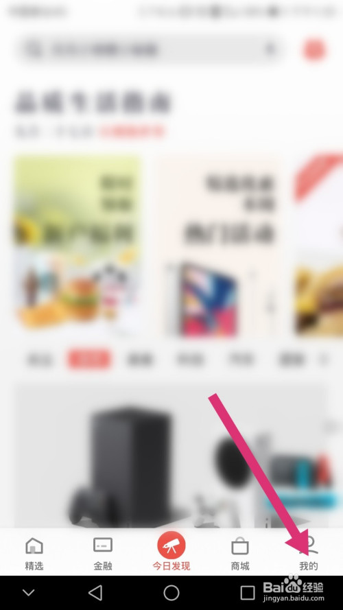 掌上生活如何开通小额免密支付