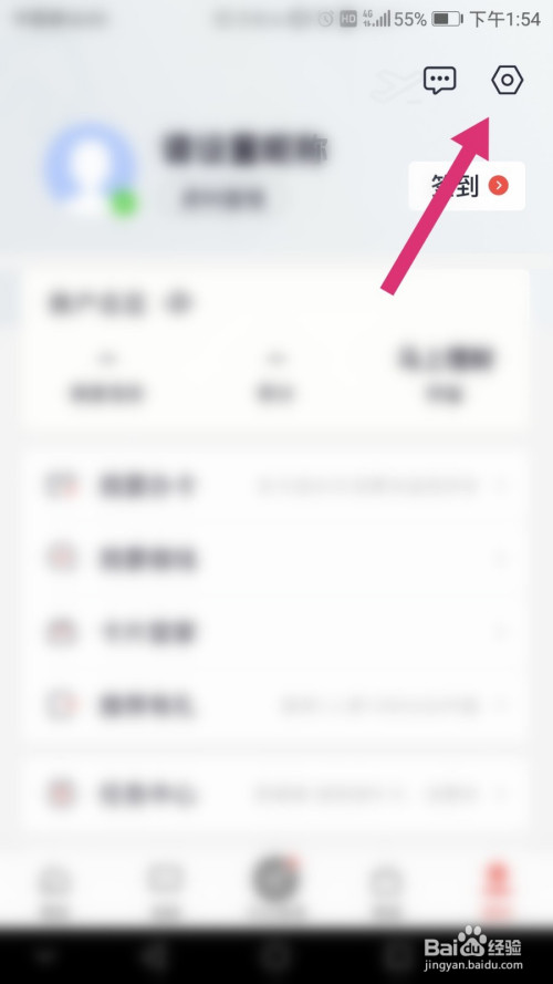 掌上生活如何开通小额免密支付