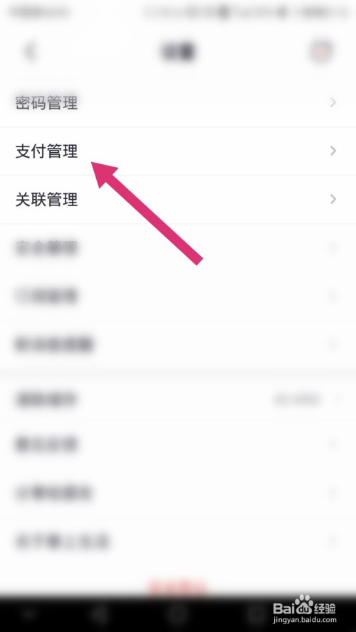 掌上生活如何开通小额免密支付