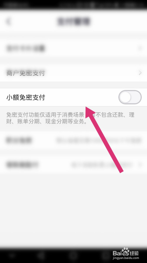 掌上生活如何开通小额免密支付