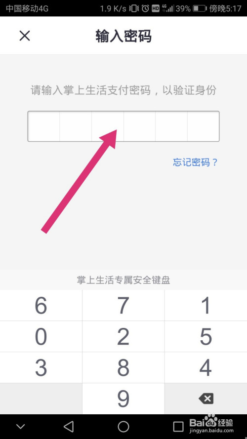 掌上生活如何开通小额免密支付