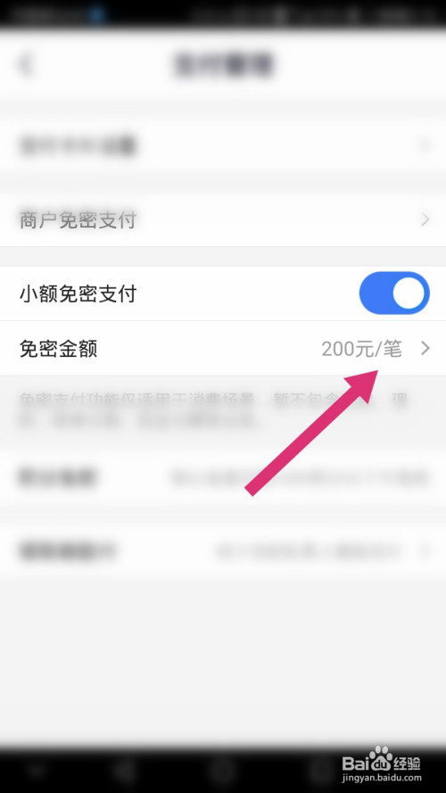 掌上生活如何开通小额免密支付