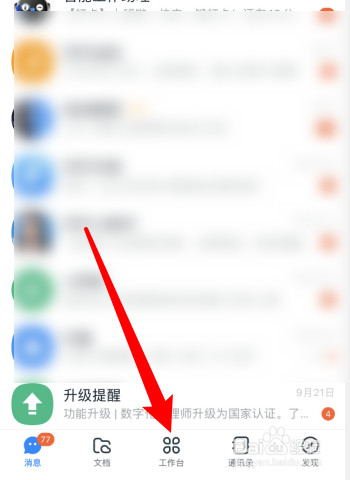 钉钉如何提交业务日报