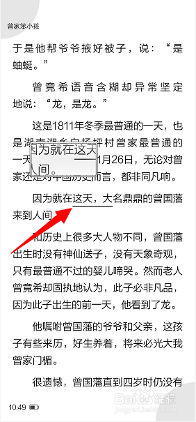 我来教你京东读书如何编辑笔记。