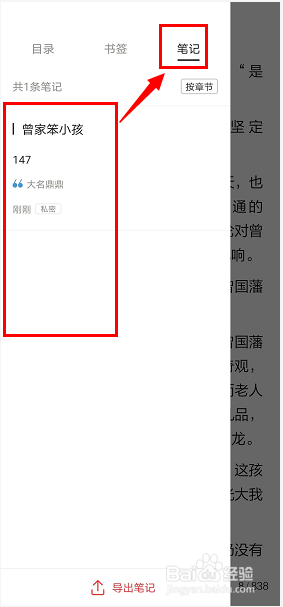 京东读书如何编辑笔记