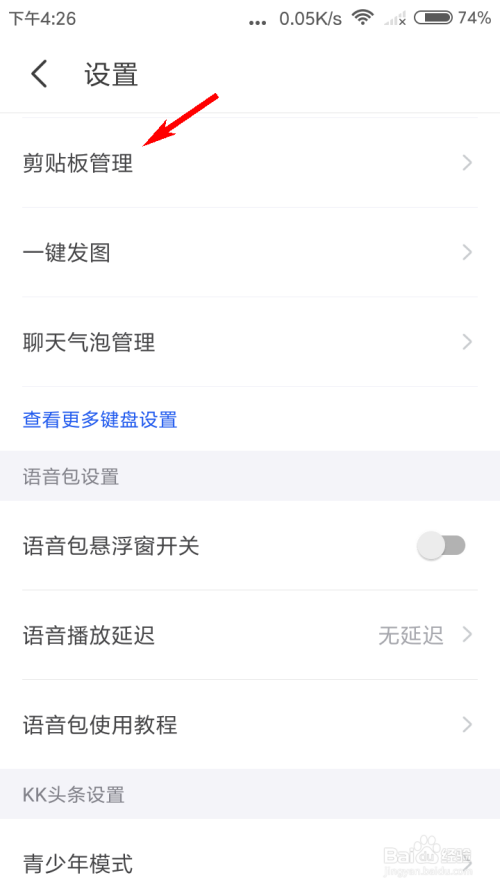 kk键盘如何清理剪贴板中的内容