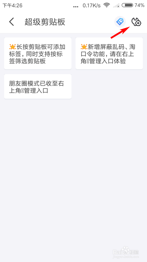 kk键盘如何清理剪贴板中的内容