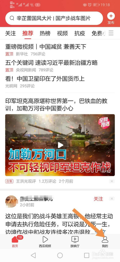 今日头条如何调整图片的清晰度