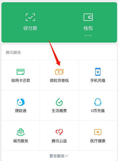 微信微粒贷如何禁用