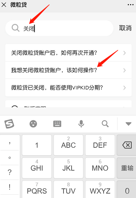 微信微粒贷如何禁用