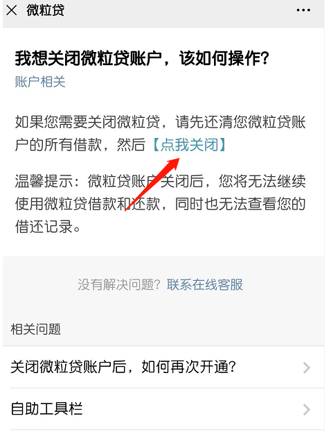 微信微粒贷如何禁用