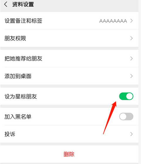 微信去哪添加星标好友1601288460160014.png 微信在什么地方添加星标好友