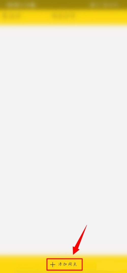 运帮帮怎么添加网点分布1601286567627364.jpg 运帮帮如何添加网点分布