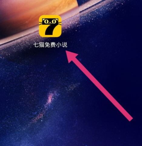 今天说说七猫免费小说如何添加本地书籍。