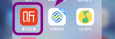 小编教你喜马拉雅个性化服务如何关掉。